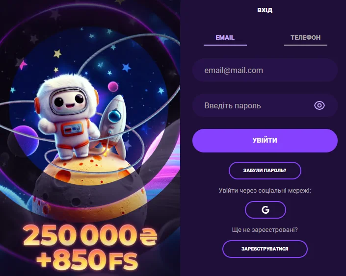 Форма входу на Cosmolot з полями email та пароля, кнопкою Увійти, опцією двофакторної аутентифікації та посиланням на відновлення пароля