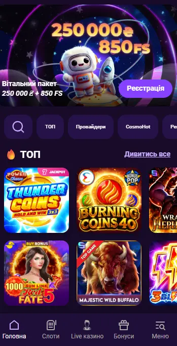 Мобільна версія сайту Cosmolot з адаптивним дизайном, повним каталогом слотів, лайв-казино та ставками на спорт без встановлення додатку