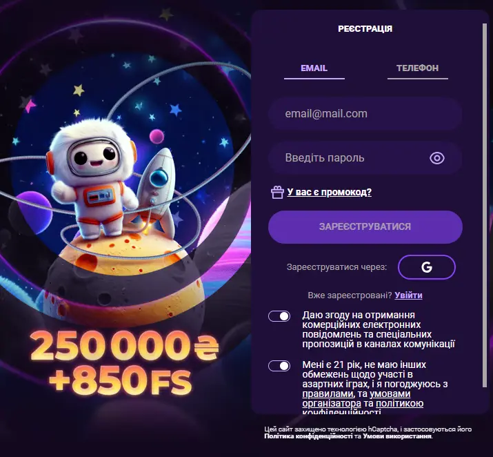 Форма реєстрації Cosmolot з полями email, телефону, пароля, вибором валюти гривня, згодою з правилами 18+ та кнопкою Створити акаунт